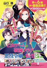 These anime are based on an otome game: Destruction Flag Otome My Next Life As A Villainess All Routes Lead To Doom Wiki Fandom
