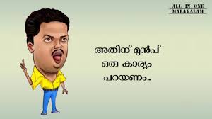 Create any sticker whatever you can think of using text, images, emoticons (emoji), memes (funny faces) etc. Malayalam Funny Whatsapp Status Srinivasan Thilakan Evergreen Comady Status Pattanapravesham By All In One Malayalam