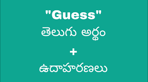 guess meaning in telugu with exles
