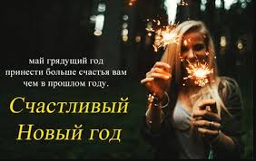 Happy New Year In Russian Language - New Year In Russian [2021]