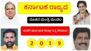 karnataka state cabinet 2019