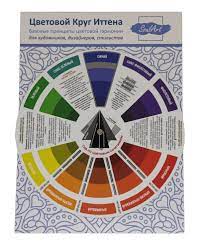 Цветовой круг Иттена для художников и дизайнеров d 20 см - купить с  доставкой по выгодным ценам в интернет-магазине OZON (212891578)