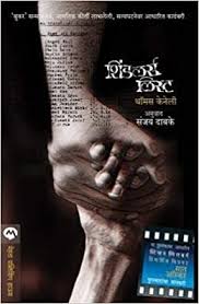 They say in that book (keneally's schindler's list) that i gave the jews the food in their mouths. Buy Schindlers List Marathi Book Online At Low Prices In India Schindlers List Marathi Reviews Ratings Amazon In
