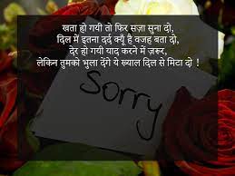 45 best sorry shayari in hindi स र