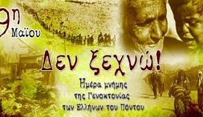 Τσιρκινίδης συμπεριέλαβε τη μαρτυρία του θείου του ευριπίδη, στο βιβλίο «η γενοκτονία των ελλήνων του πόντου: To Mhnyma Toy Apollwna Pontoy Gia Thn Genoktonia Twn Pontiwn