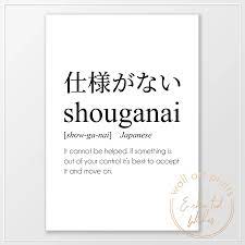 Shouganai Definition Print - Japanese Word Wall Art