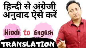 hindi to english translation ह न द