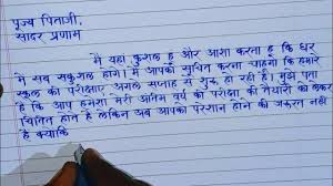 letter to father in hindi प त ज