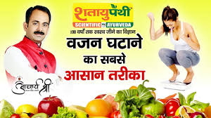 How To Weight Loss Super Fast Divya Kit Divya Upchar Acharya Manish Aacharya Manish Ji