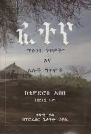 amharic poems amharic edition