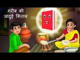hindi nursery story magical book