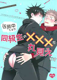 M249 (minimi)] I'm in the middle of a mission but my classmates XXX is in  full view – Jujutsu Kaisen dj [Eng] - Gay Manga | HD Porn Comics