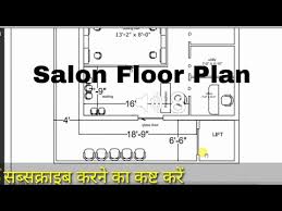 ka naksha ll salon floor plan design