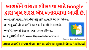 Learn to Read with Google App » Gujarat Education