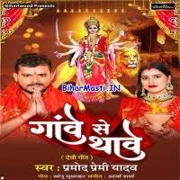 Ganwe Se Thawe (Pramod Premi Yadav) Mp3 Song Download -BiharMasti.IN