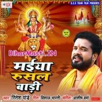 Maiya Rusal Badi (Ritesh Pandey) Maiya Rusal Badi (Ritesh Pandey) Download  -BiharMasti.IN