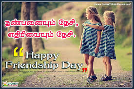 tamil kavithai tamil friendship day