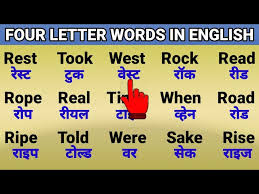 100 four letter words in english
