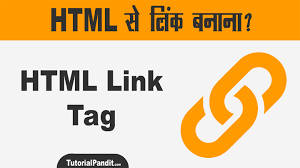 html link in hindi html link in