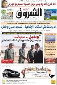 جريدة الشروق الجزائرية