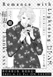 Inazuma To Romance | MANGA68 | Read Manhua Online For Free Online Manga