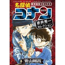 Detective Conan Shuichi Akai Selection 2020 by Shogakukan