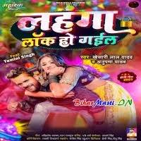 Lahanga Lock Ho Gail (Khesari Lal Yadav, Anupma Yadav) Mp3 Song Download  -BiharMasti.IN