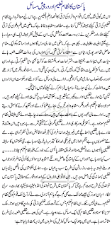 education system in issues and problems essay in urdu ka taleemi nizam urdu mein education system in essay in urdu