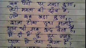 maa hindi poem dedicated to all