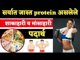 protein foods in marathi
