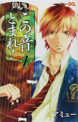 Kono Oto Tomare! Sounds of Life
