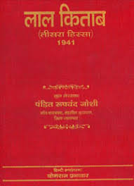 Different Red Books Lal Kitab Lalkitab In Hindi Lal