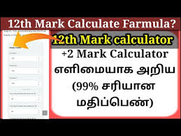 how to calculate 12th standard marks
