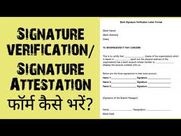 banker verification form kaise bhare