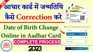 aadhar card me dob kaise change kare