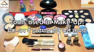 tools used for make up hindi