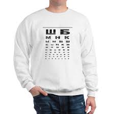 Russian Letters Eye Chart Sweatshirt