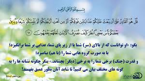 Image result for ‫سوره انعام- 65‬‎