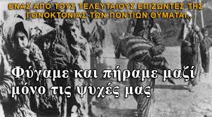 Αποτέλεσμα εικόνας για Γενοκτονία του Ποντιακού Ελληνισμού