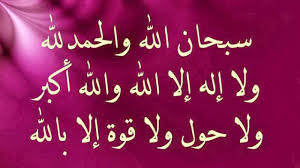 Marilah menyebut nama allah dengan kalimat thayyibah ucaplah basmalah ketika memulai ucap hamdalah bila selesai. 4 Kalimat Mulia Yang Di Cintai Allah