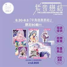 紫音戀結米奇王出版紀念展」將自9月9日起在d/art舉辦- 萌朧動漫情報網