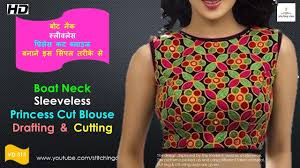 Princess Cut Blouse Drafting Cutting And Stitching Step By