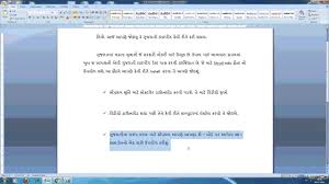 How To Gujarati Typing With Shruti Font