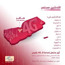 خريطة تغطية يمن موبايل في اليمن