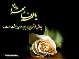 Image result for ‫عکس حضرت زهرا‬‎