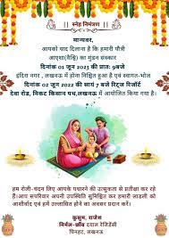 mundan card format in hindi milan mantra