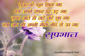 Beautiful hindi good morning images. Good Morning Quotes In Hindi With Images For Whatsapp Facebook
