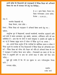 Teachers Resination Letter In Hindi Filename Format Love