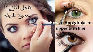 how to apply kajal on upper lash line