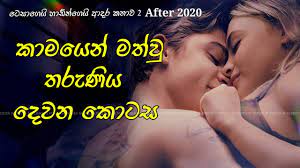 after we collided review sinhala